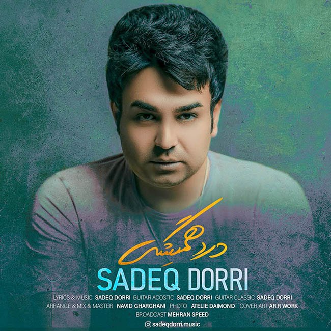 دانلود آهنگ درد همیشگی دانلود آهنگ درد همیشگی